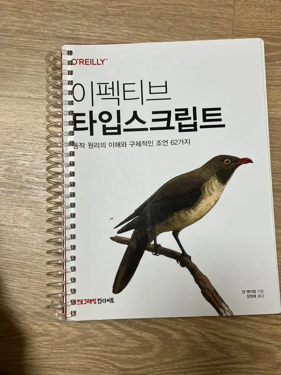 이펙티브 타입스크립트